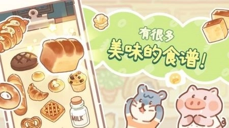 小熊面包店中文版