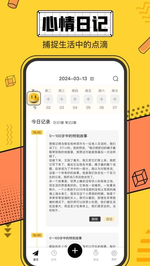 我的心情日记安卓版-图4