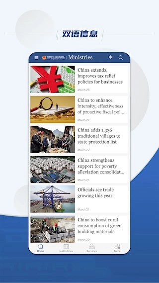 国务院安卓版