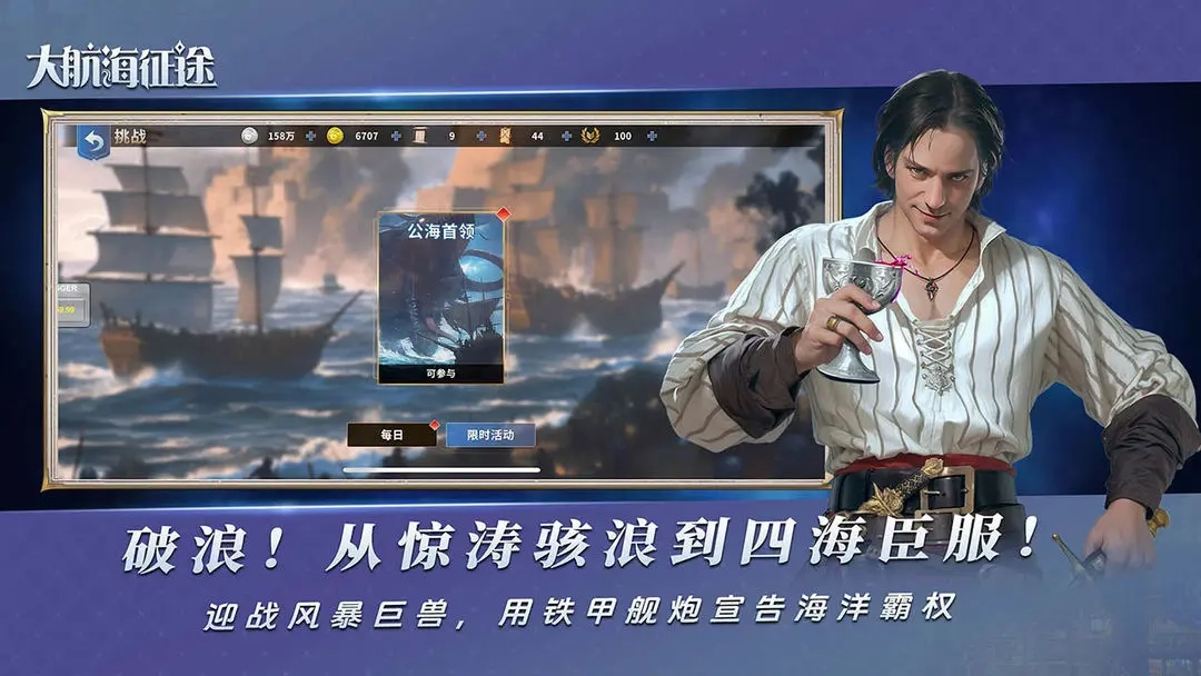 大航海征途安卓版