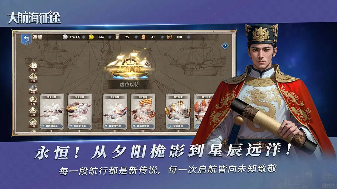 大航海征途安卓版