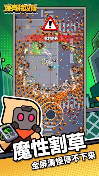 弹壳特攻队安卓版