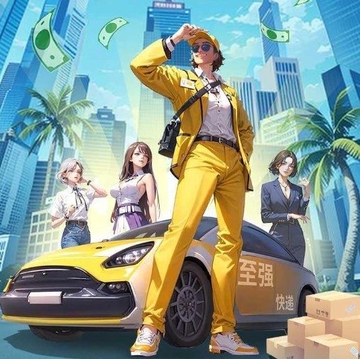 我的快递人生最新版