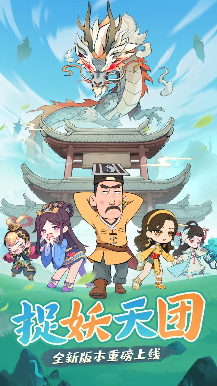 怪物别戳我手游免费版图1