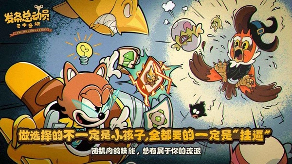 发条总动员安卓版图2