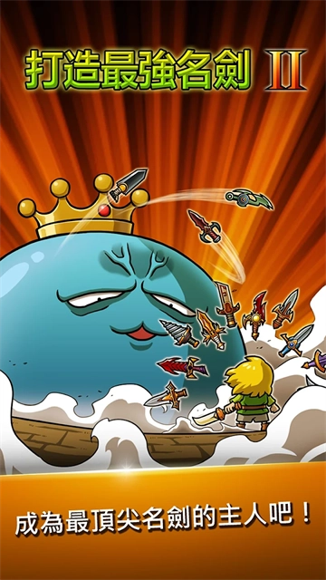 打造最强名剑2菜单版