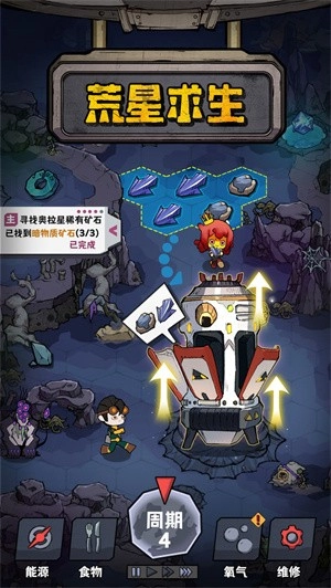 边缘星球安卓版(4)