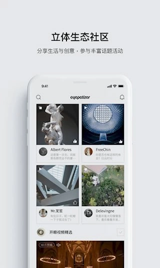 开眼手机最新版图2