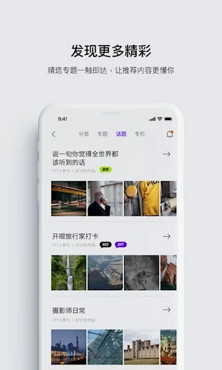 开眼手机最新版图3