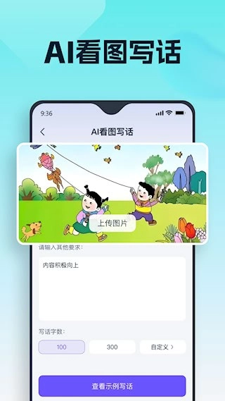 聪明灵犀安卓版4