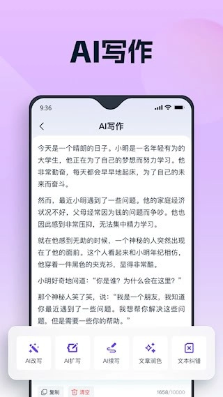 聪明灵犀安卓版5