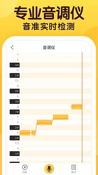 开嗓练声安卓版图3