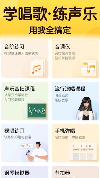 开嗓练声安卓版图2