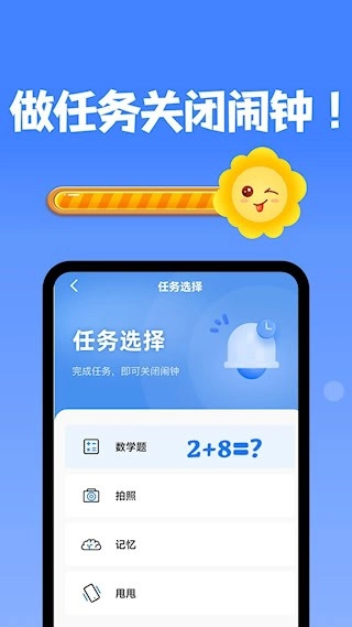 自律使命闹钟最新版图3