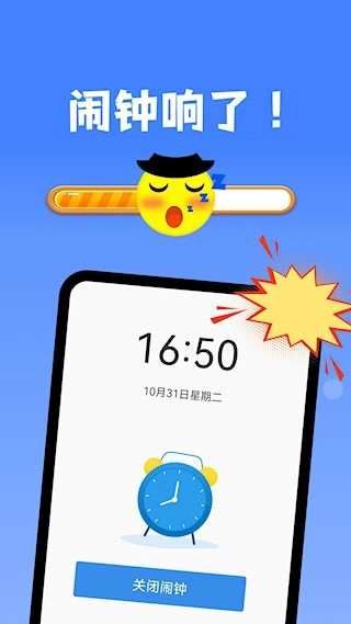 自律使命闹钟最新版图2