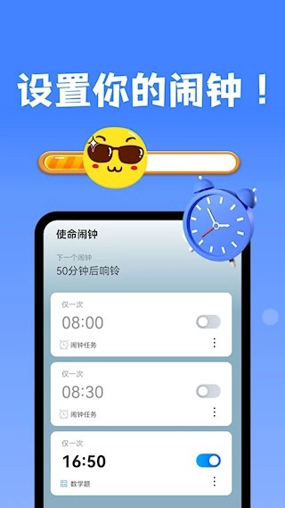 自律使命闹钟最新版图1
