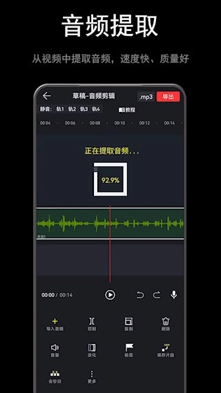 音酱音乐音频剪辑器最新版图2