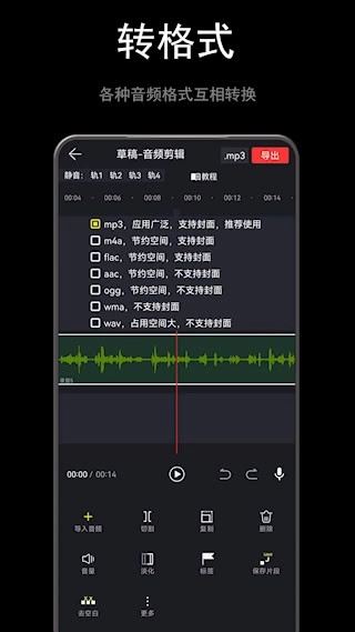 音酱音乐音频剪辑器最新版图3