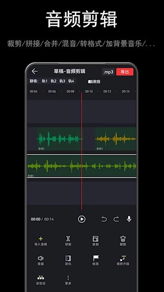 音酱音乐音频剪辑器最新版图4