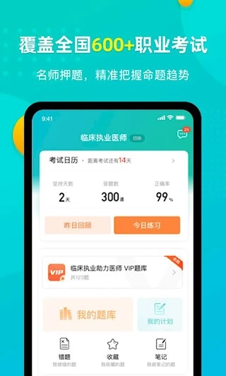 易考必过安卓版图2