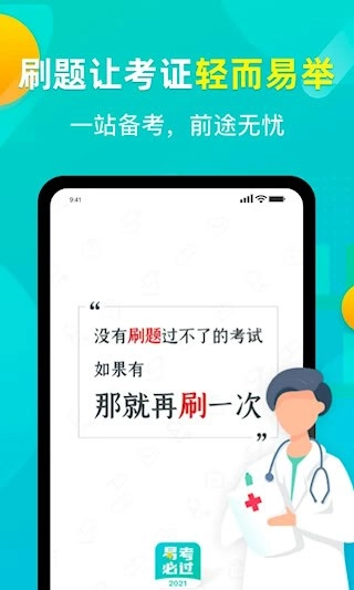 易考必过安卓版图1