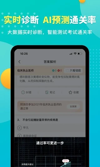 易考必过安卓版图5