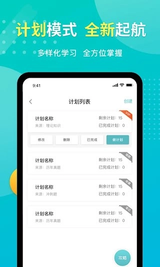 易考必过安卓版图4