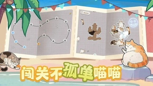 挤在一起的猫猫去广告版图1
