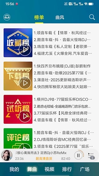 DJ音乐盒最新免费版图3