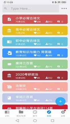 MemoryHelper安卓版图2