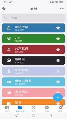 MemoryHelper安卓版图4
