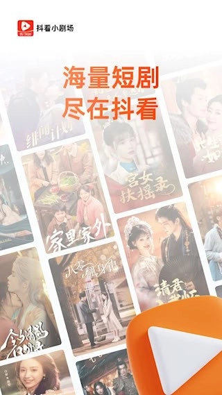 抖看小剧场安卓版