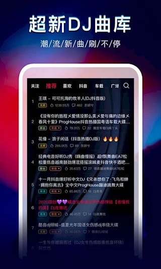DJ秀免费版图1