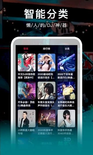 DJ秀免费版图4