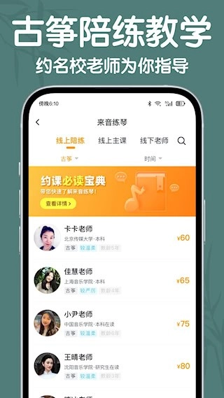 来音古筝免费原版图3