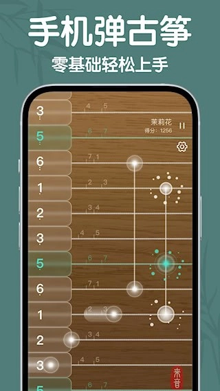 来音古筝免费原版图1