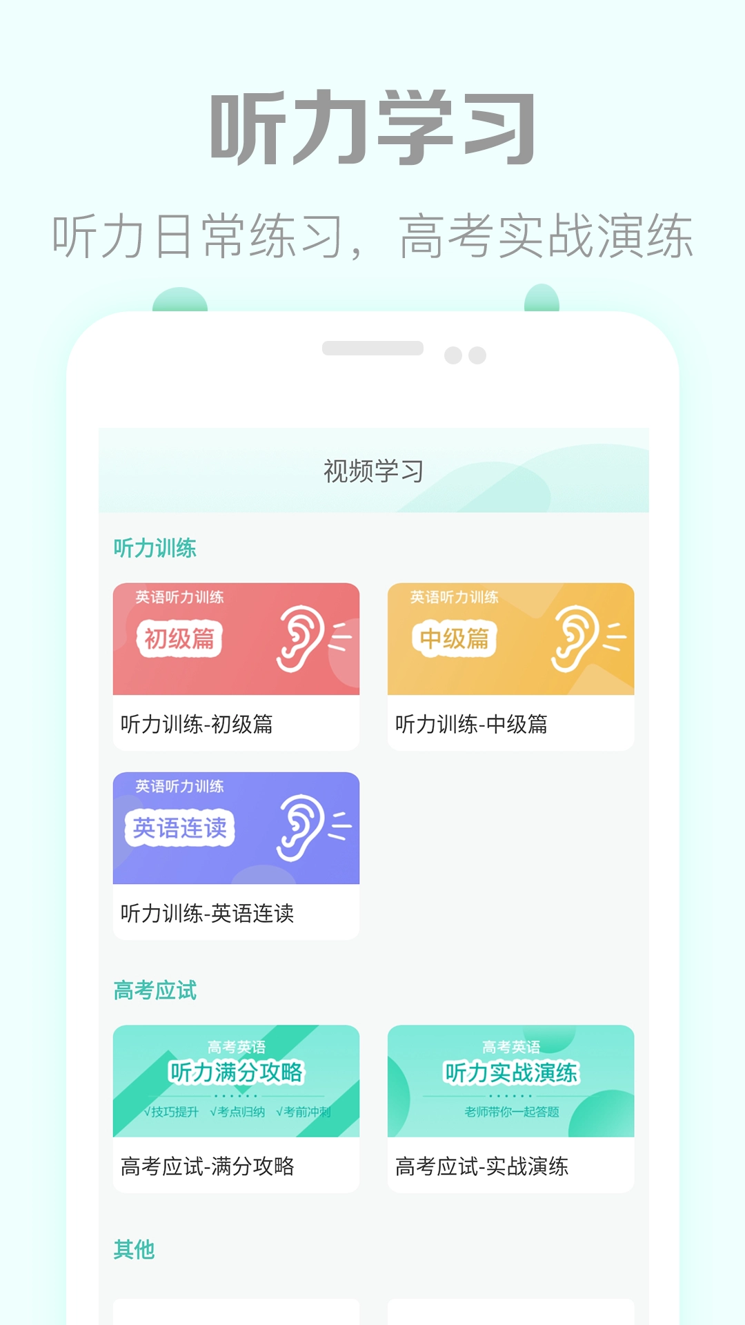 高考英语听力最新版图3