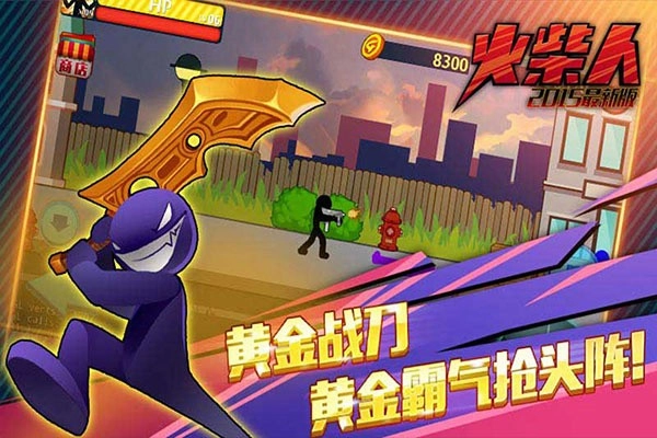 火柴人突击格斗内购版