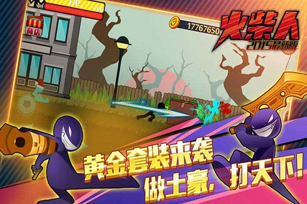 火柴人突击格斗内购版