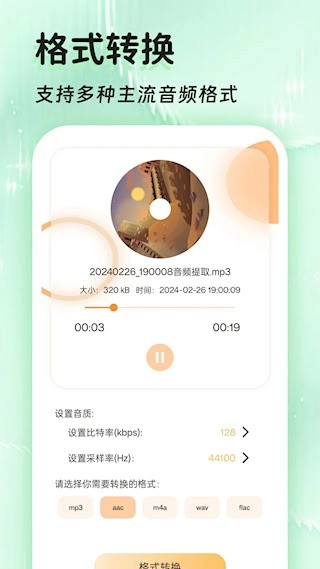 音频提取器原版图5