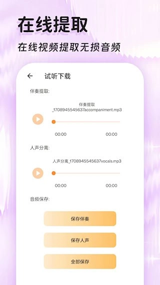 音频提取器原版图4