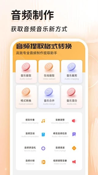音频提取器原版图1