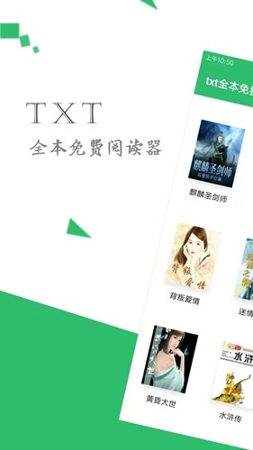 TXT全本免费阅读器安卓版-图1
