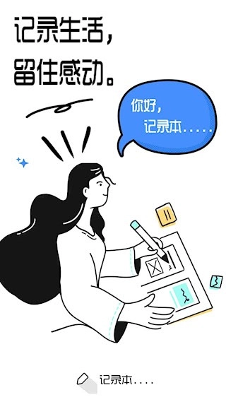 笔记记录本安卓版