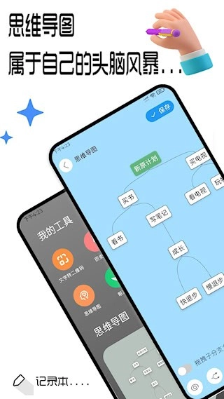 笔记记录本安卓版