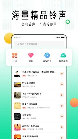 手机铃声库安卓版图1