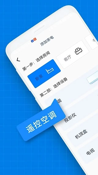空调遥控器万能安卓版图1