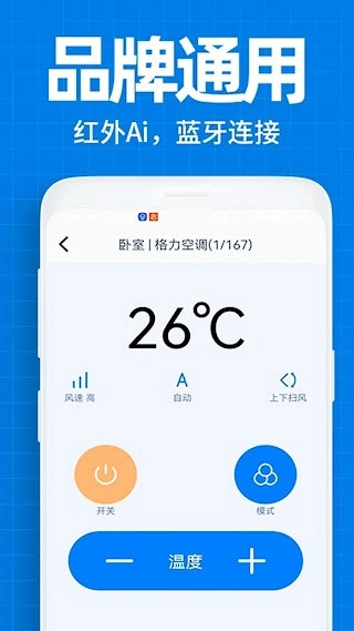 空调遥控器万能安卓版图5