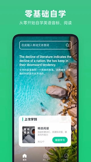 不学英语安卓版(1)
