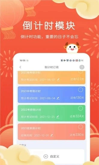 拍拍课程表正版图2